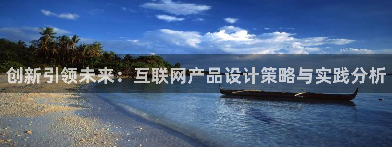九游会网址平台：创新引领未来：