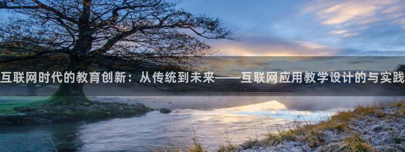 九游会官网登录首页入口：互联网