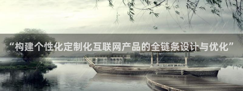 九游会网页中心：“构建个性化定