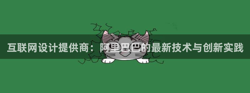 九游会官网入口在哪：互联网设计